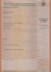 Академическая справка с 2004 по 2013 годы