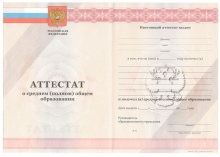 Аттестат за 11 класс с 2011 по 2013 годы