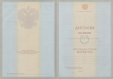 Диплом магистра с 2003 по 2008 годы