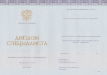 Диплом специалиста КИРЖАЧ с 2014 по 2025 годы