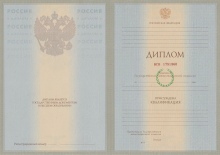 Диплом специалиста с 2003 по 2008 годы