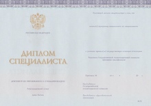 Диплом специалиста КИРЖАЧ с 2014 по 2025 годы