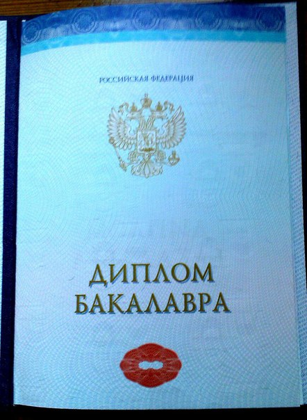 Бакалавра